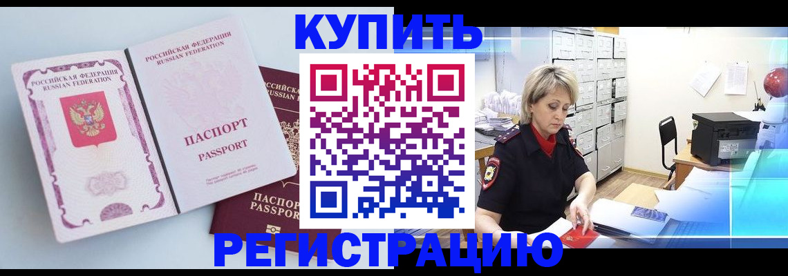 прописка для военкомата в Рошале